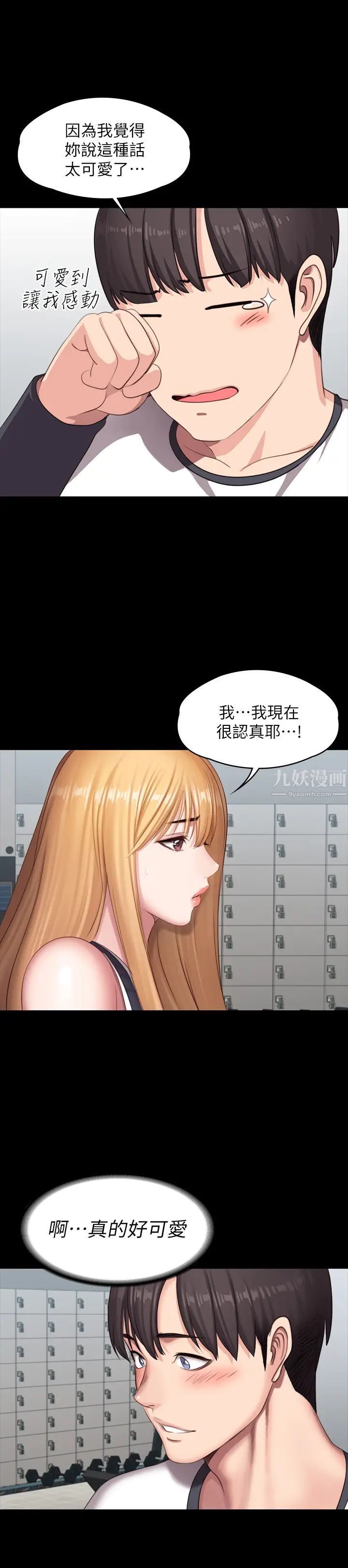 第74話 - 手自然地伸向俐雅的身體40.jpg