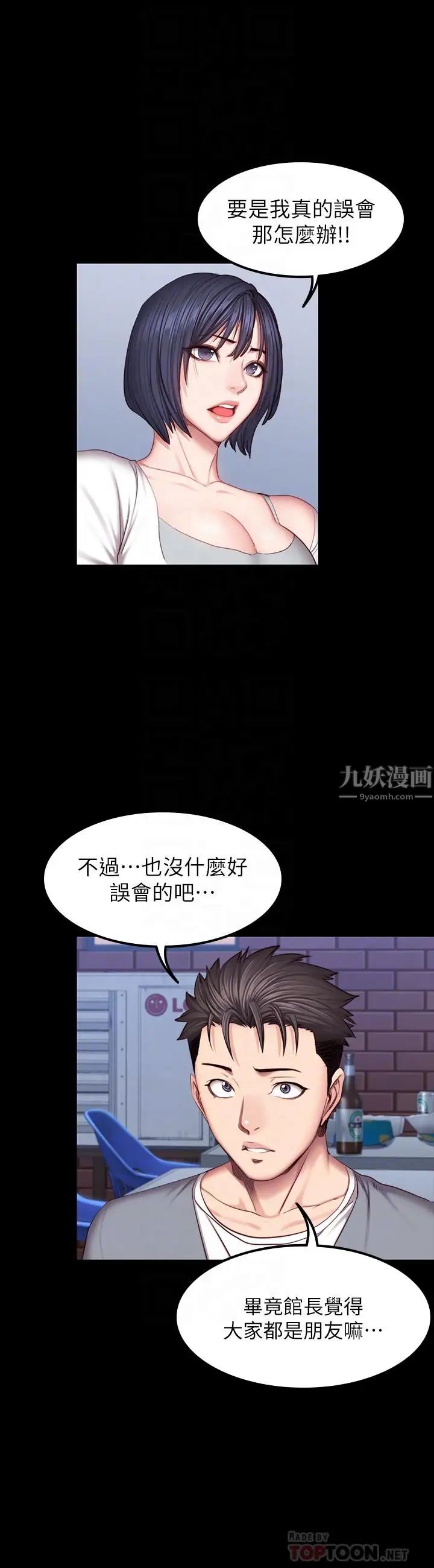 第35話 - 所以我們是什麼關係16.jpg