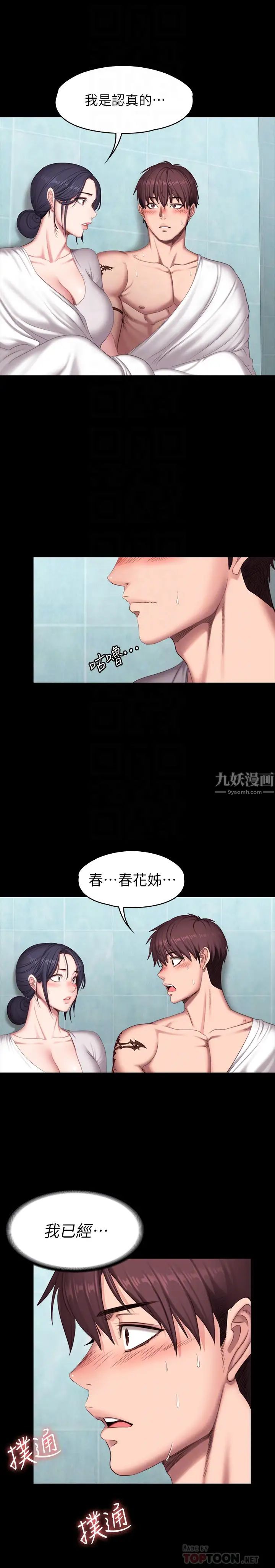 第66話 - 傑森終於把以晨媽媽給…16.jpg