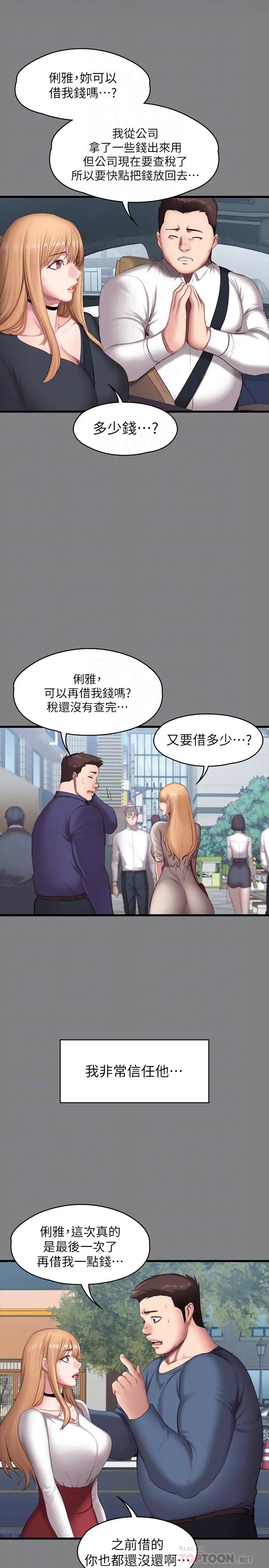 第61話 - 玩弄俐雅純真感情的前男友14.jpg