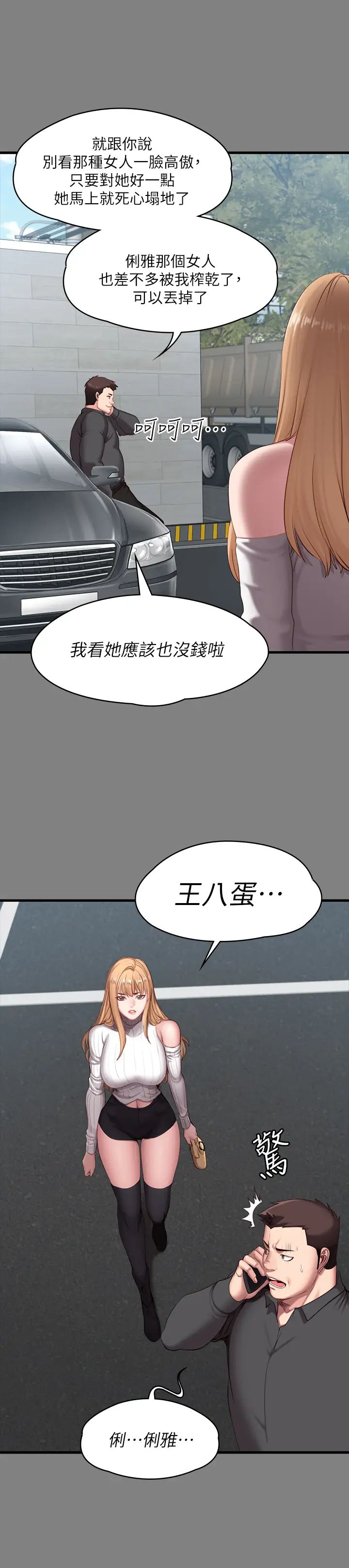 第61話 - 玩弄俐雅純真感情的前男友17.jpg