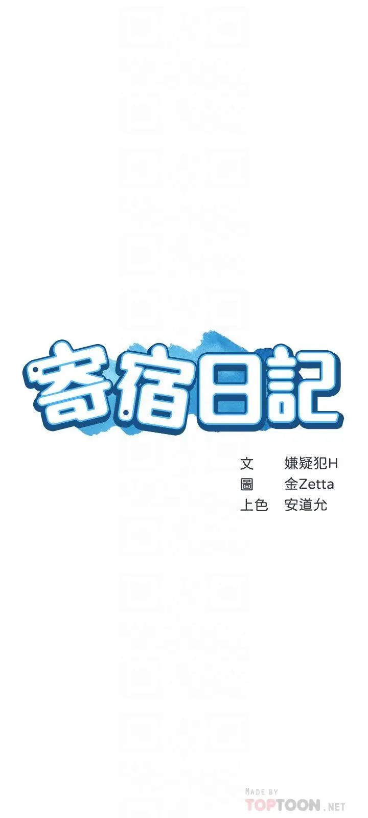 寄宿日記-第38章-图片4