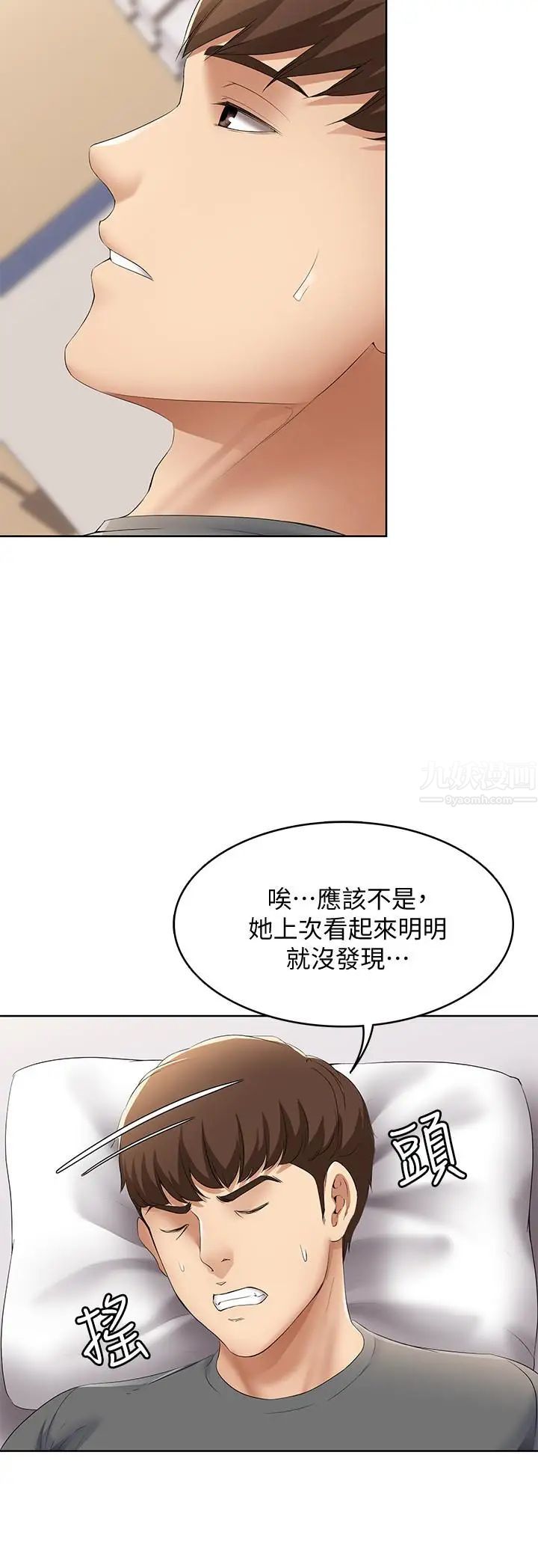 第7話 - 可以讓我看你老二嗎23.jpg