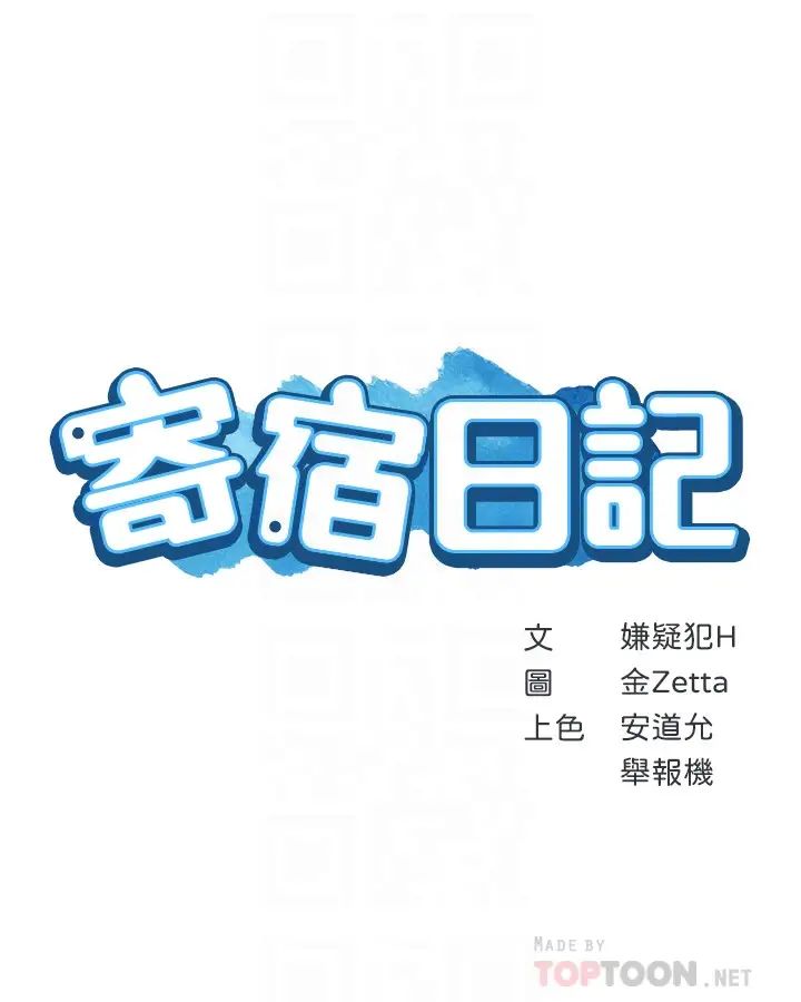 寄宿日記-第18章-图片4