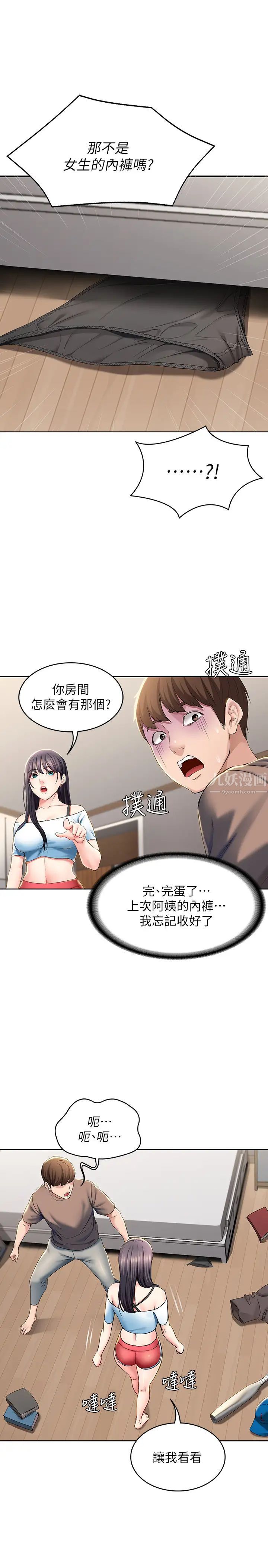 第28話 - 滿是誘惑的家32.jpg