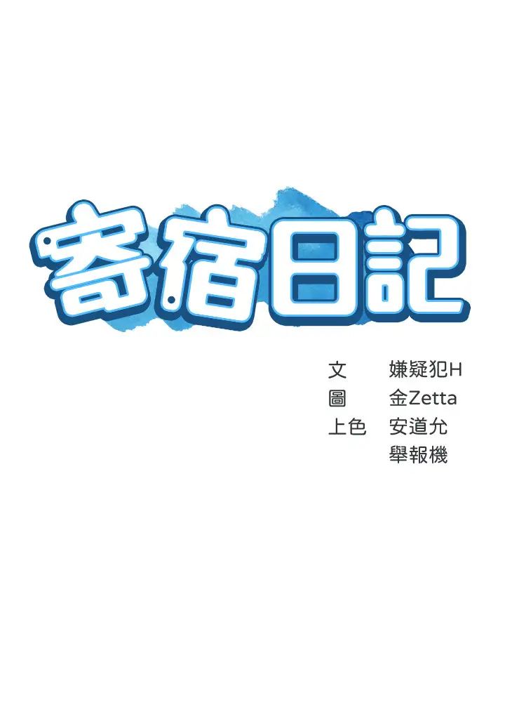 寄宿日記-第31章-图片3