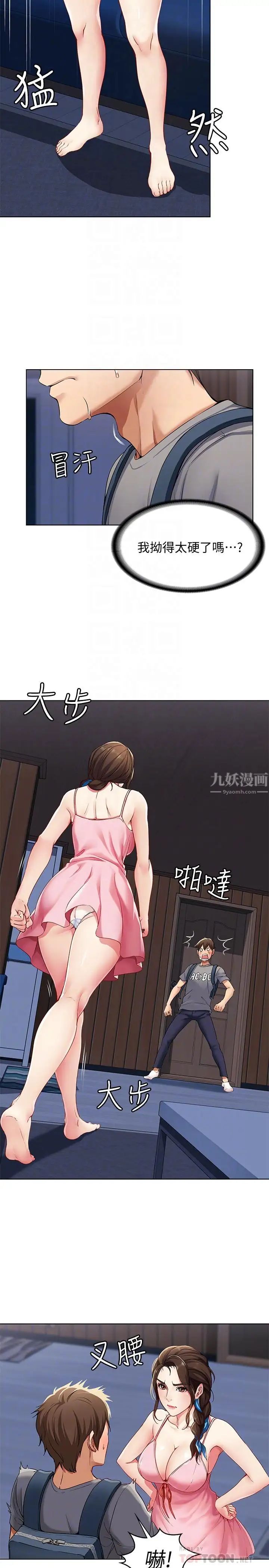 第3話 - 頂到阿姨的私密處6.jpg