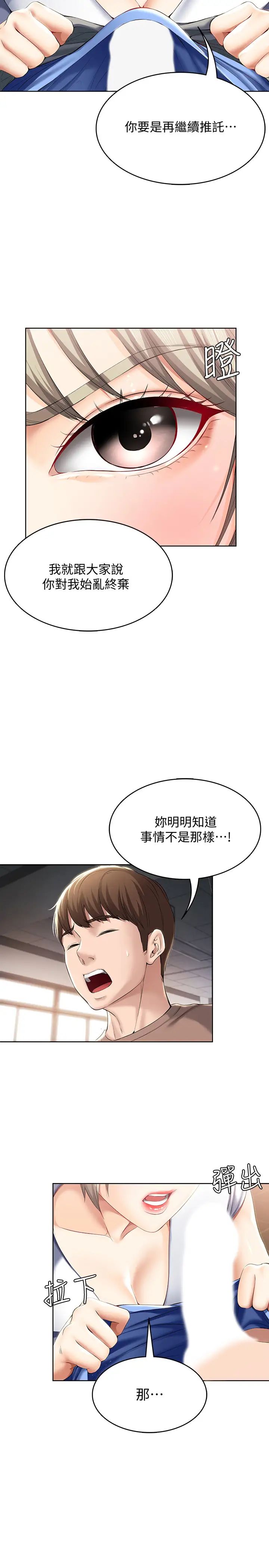 第30話 - 教室裡的秘密授課17.jpg