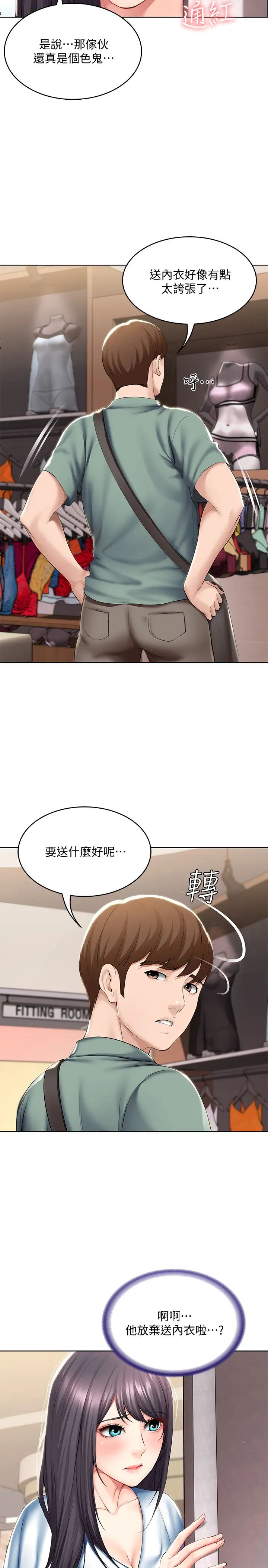 第45話 - 讓宛恩興奮的誤會21.jpg