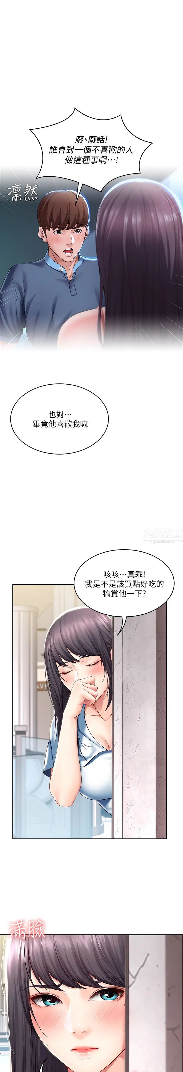 第45話 - 讓宛恩興奮的誤會20.jpg