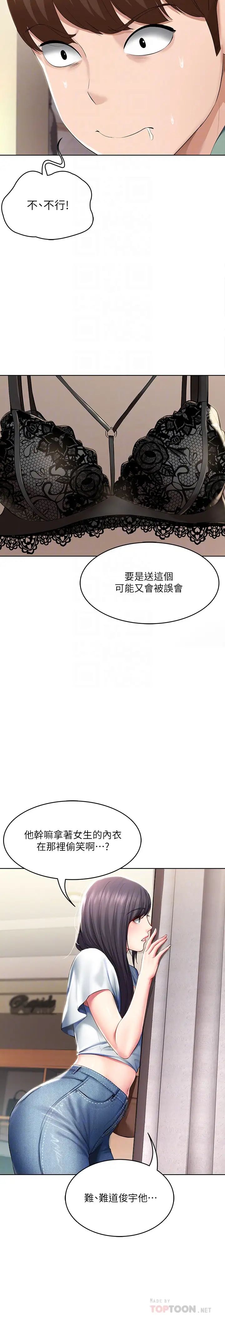 第45話 - 讓宛恩興奮的誤會18.jpg