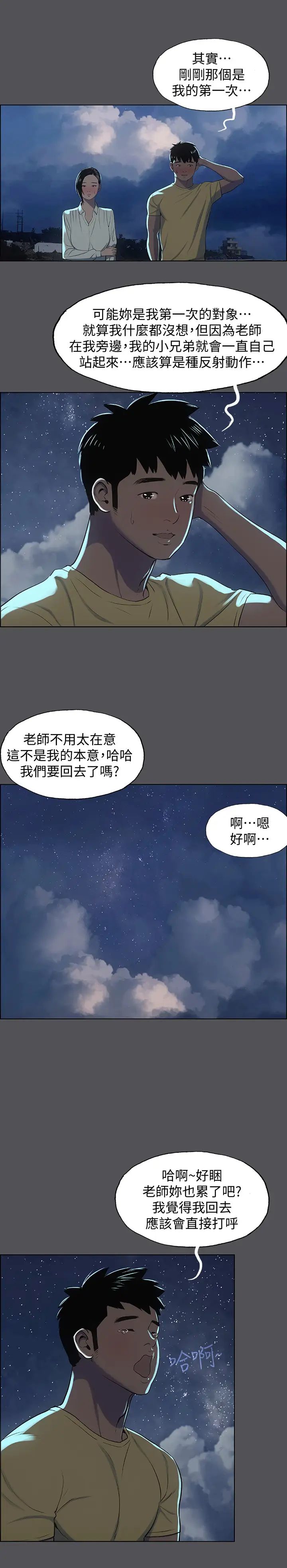 縱夏夜之夢-第21章-图片19