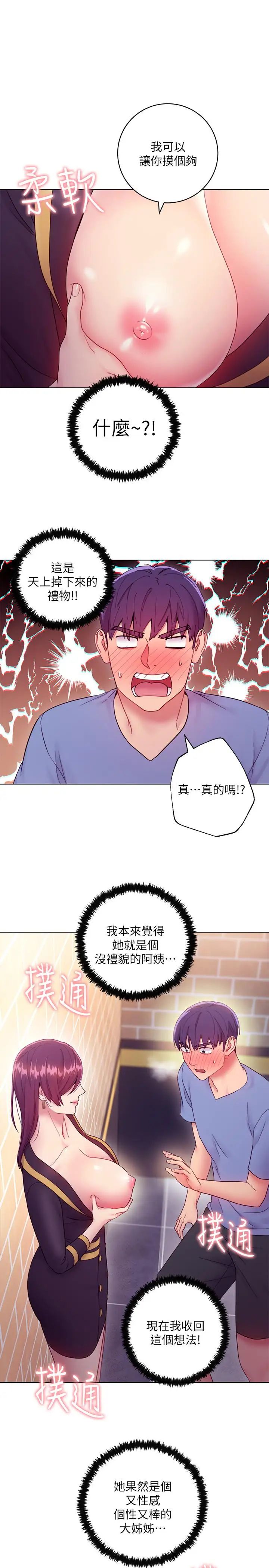 第33話 - 要不要摸我胸部？23.jpg