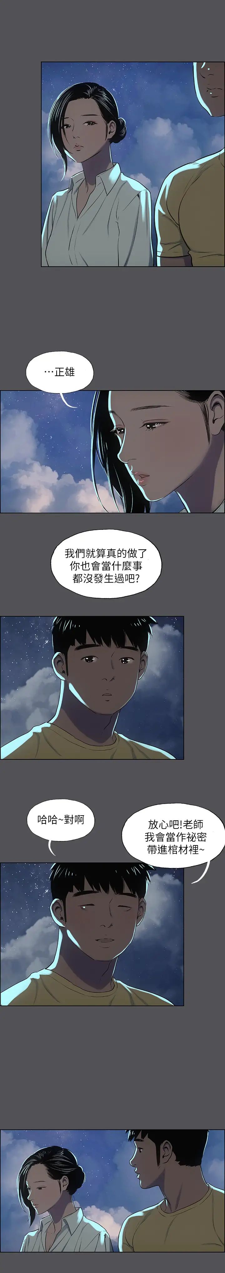 縱夏夜之夢-第21章-图片20