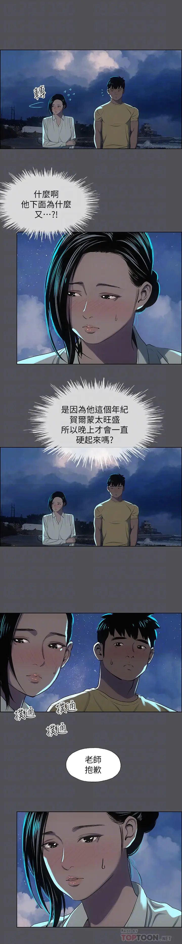 縱夏夜之夢-第21章-图片18