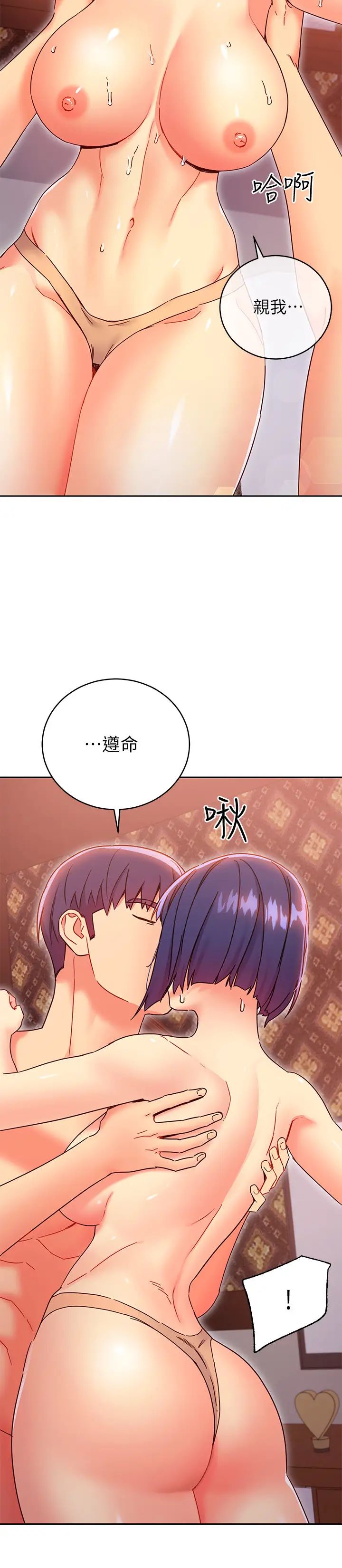 第76話 - 能用嘴巴幫我嗎? 15.jpg