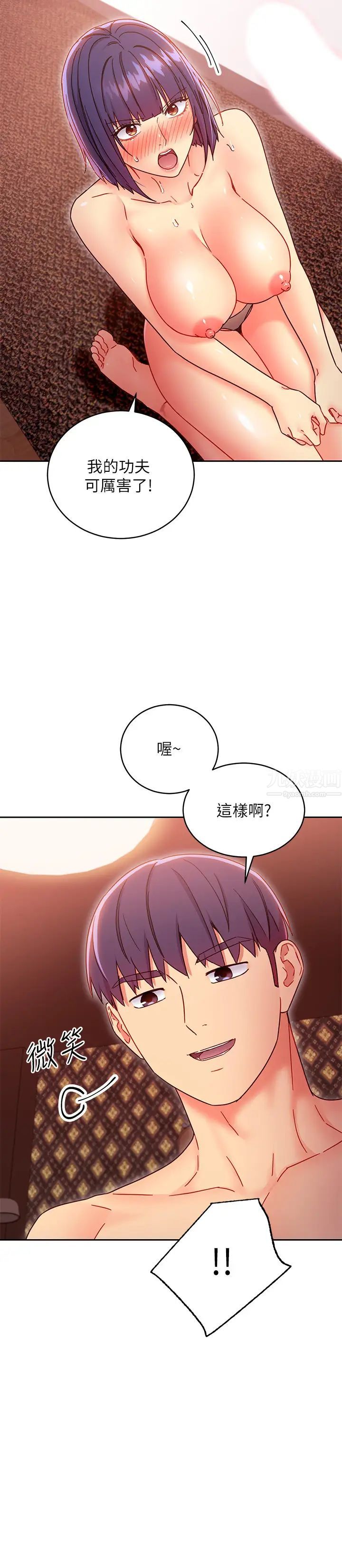 第76話 - 能用嘴巴幫我嗎? 7.jpg