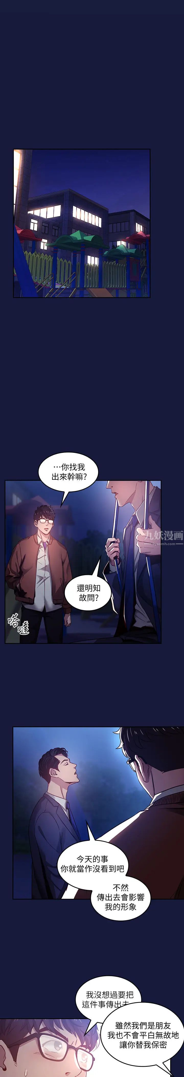 第3話 - 文傑教我的把妹術21.jpg