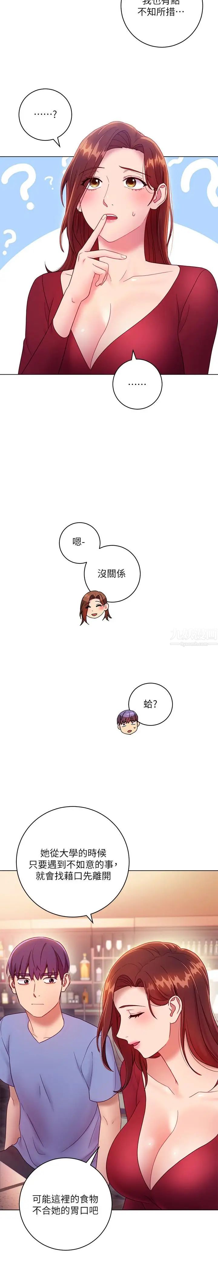 第34話 - 喝茫的繼母的提議34.jpg