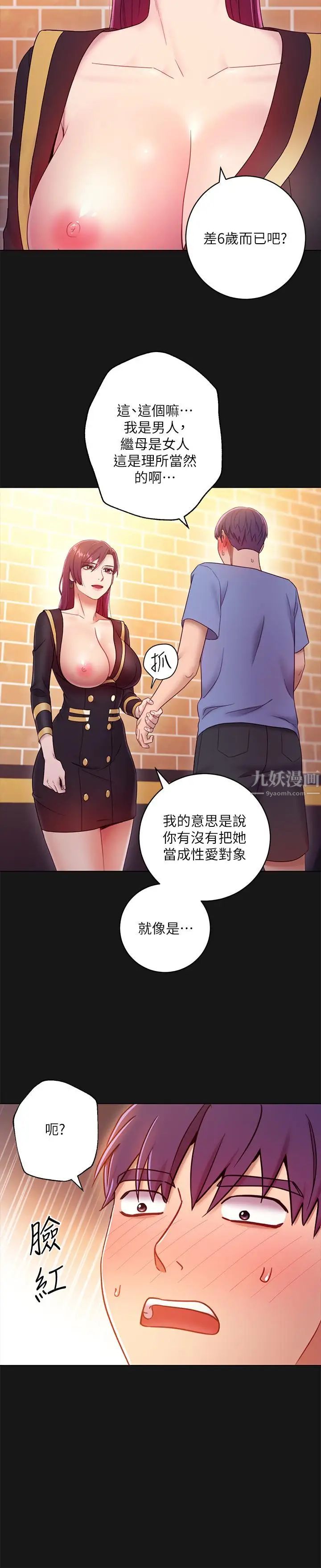 第34話 - 喝茫的繼母的提議25.jpg