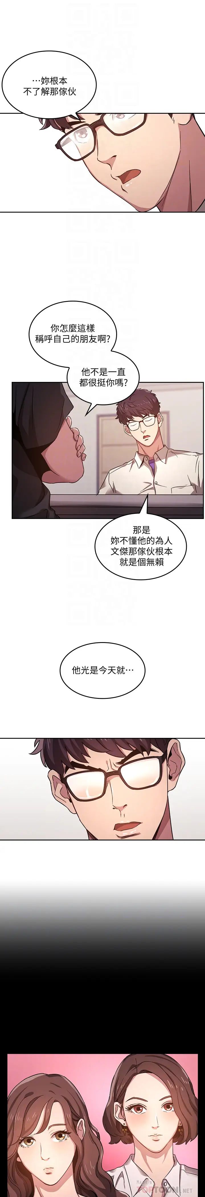 第3話 - 文傑教我的把妹術14.jpg