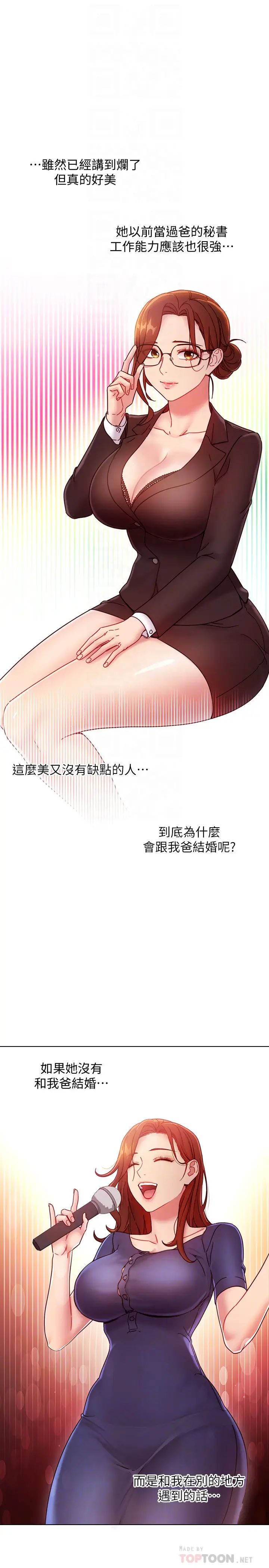 第55話 - 不自覺摸上繼母的胸…14.jpg