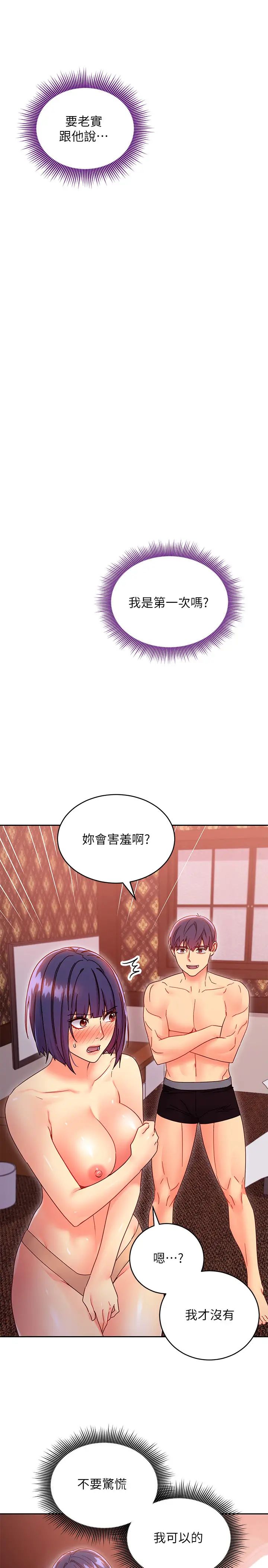 第75話 - 維娜渾身發燙的第一次25.jpg