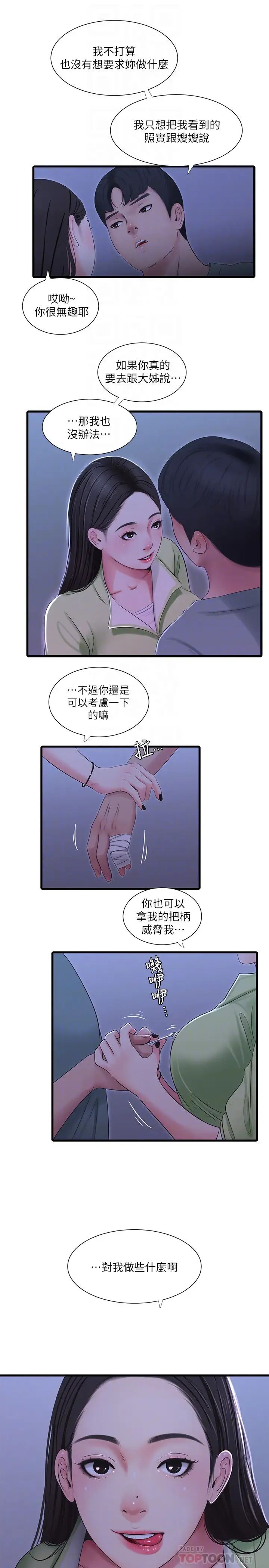 第37話 - 快拿我的把柄來「威脅」我16.jpg