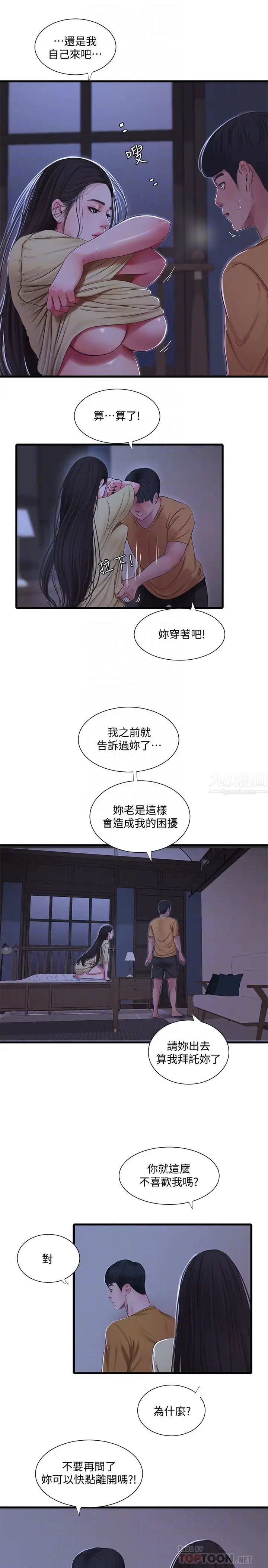 第51話 - 猜猜我的條件是什麼…6.jpg