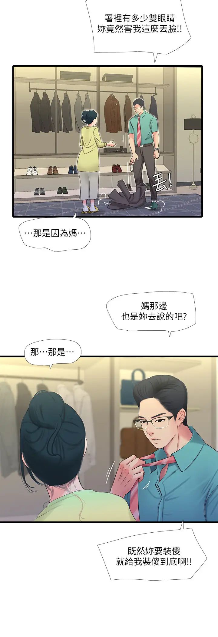 第46話 - 嫂嫂的乳房就在我眼前…17.jpg