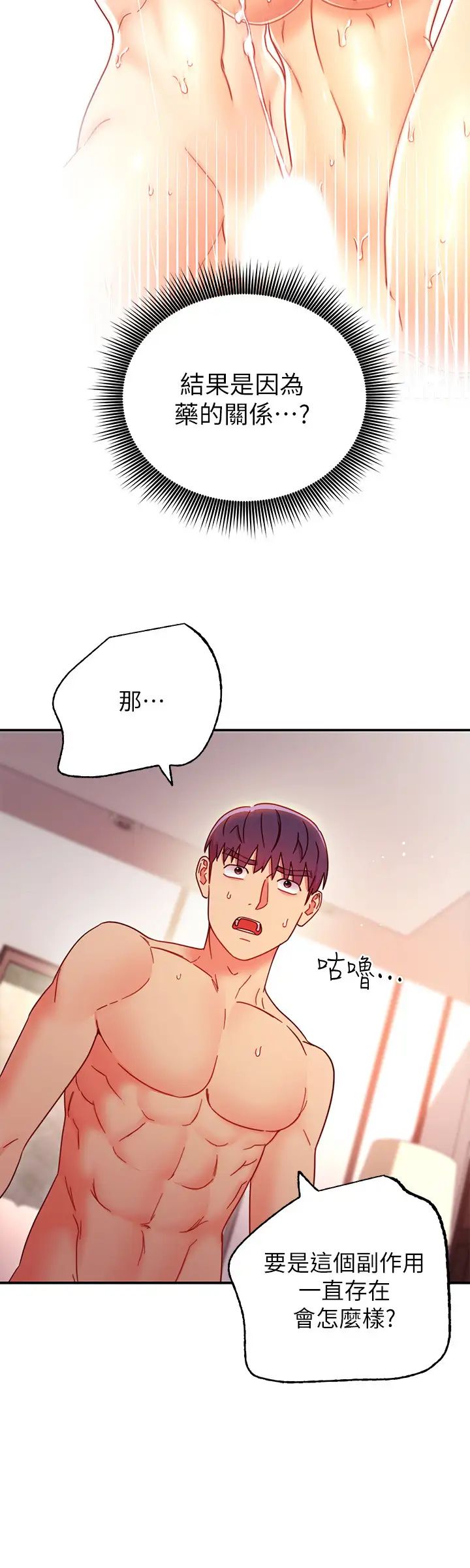 第63話 - 妳是找藉口來打炮吧?23.jpg