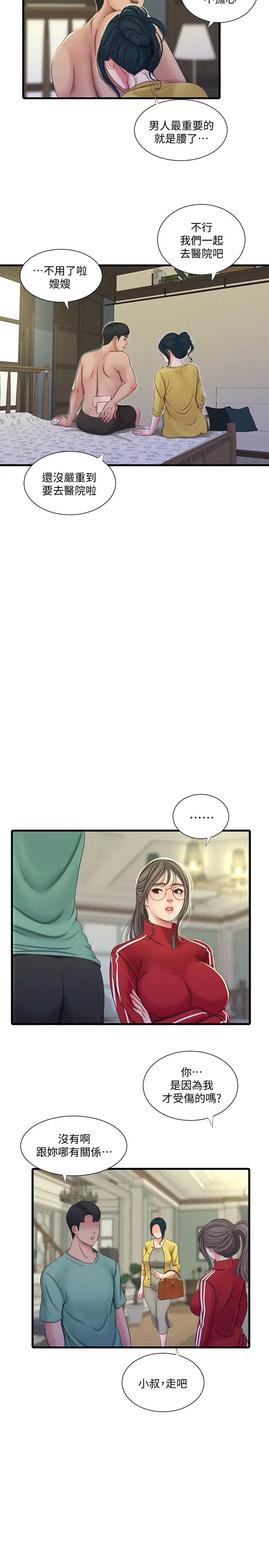 第51話 - 猜猜我的條件是什麼…17.jpg