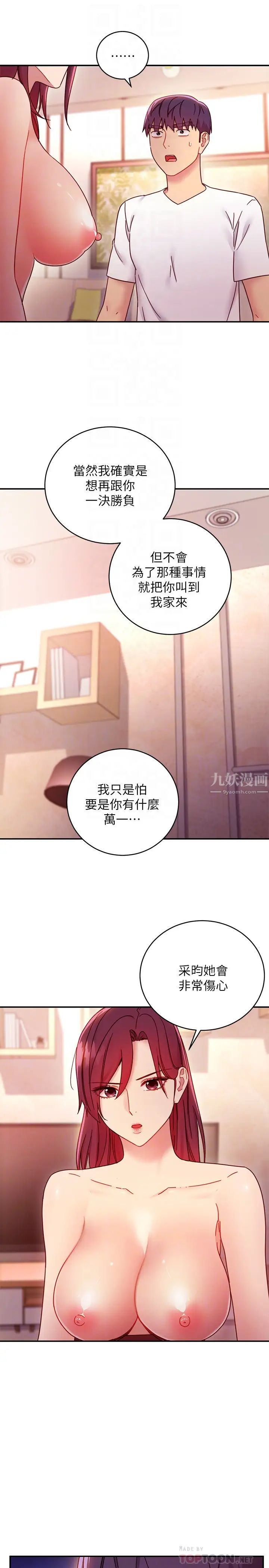 第63話 - 妳是找藉口來打炮吧?8.jpg