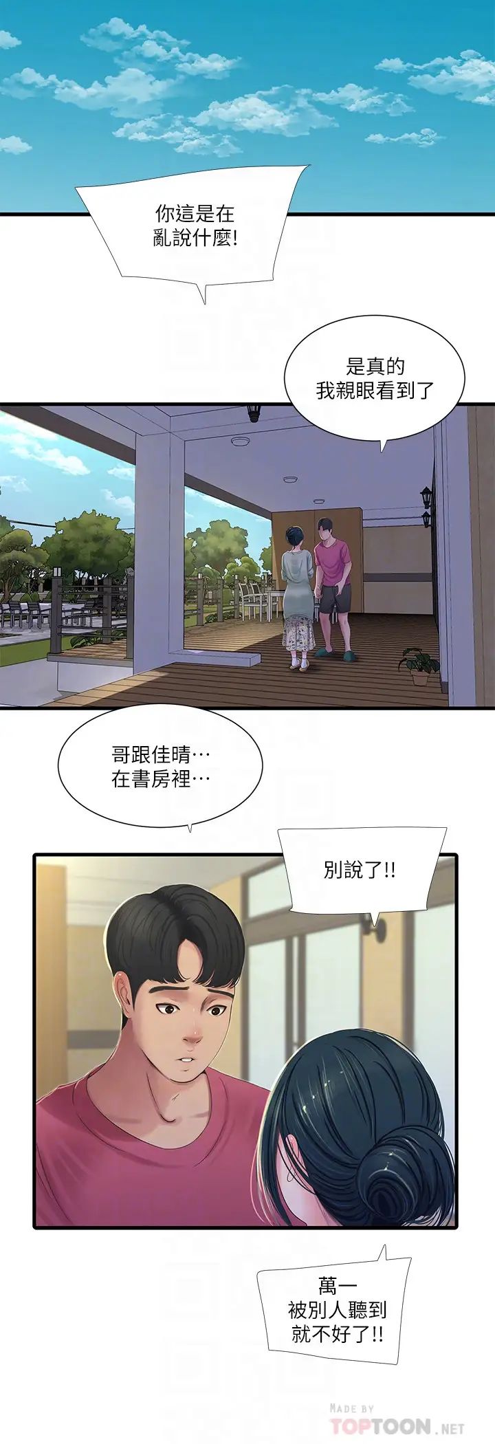 第38話 - 都被小叔看到了…6.jpg