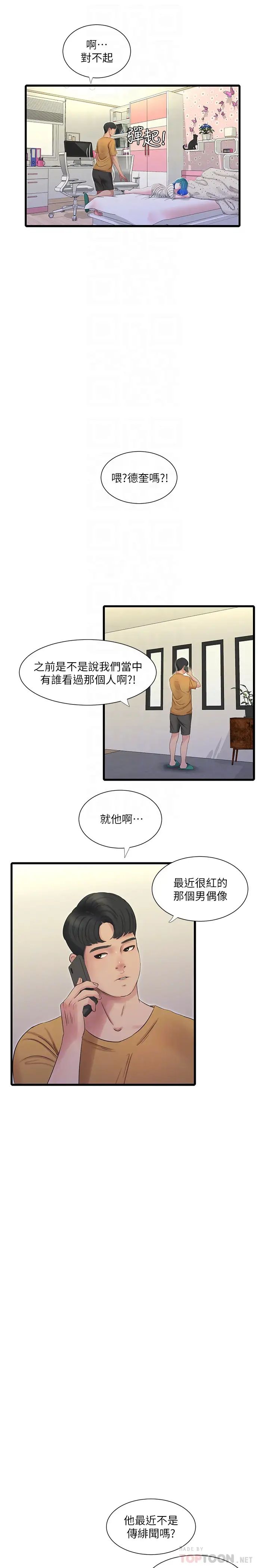 第41話 - 佳卉只想打炮16.jpg