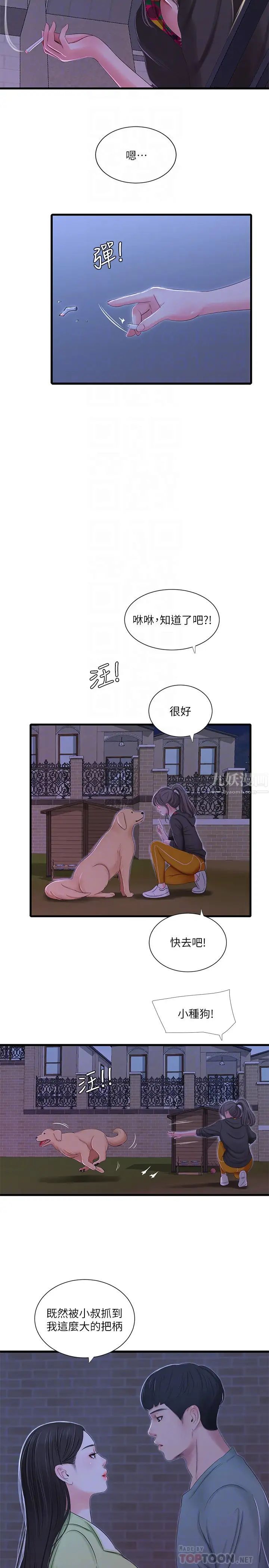 第37話 - 快拿我的把柄來「威脅」我14.jpg