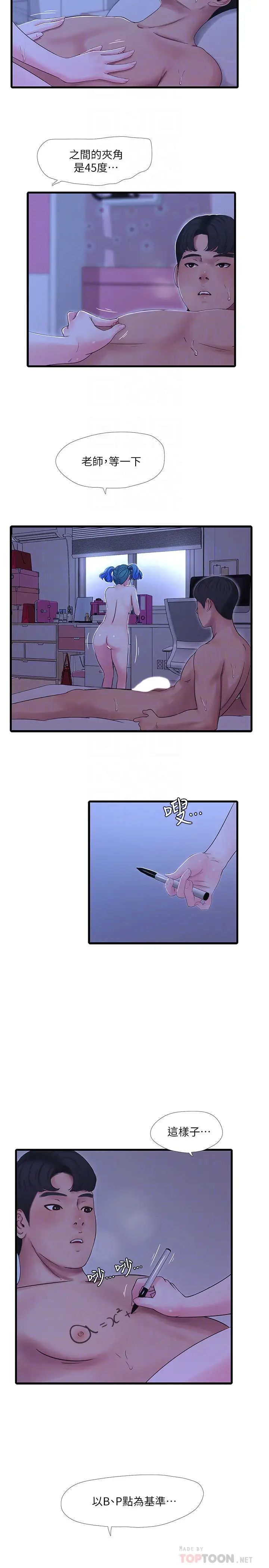 第43話 - 淫蕩的數學課8.jpg