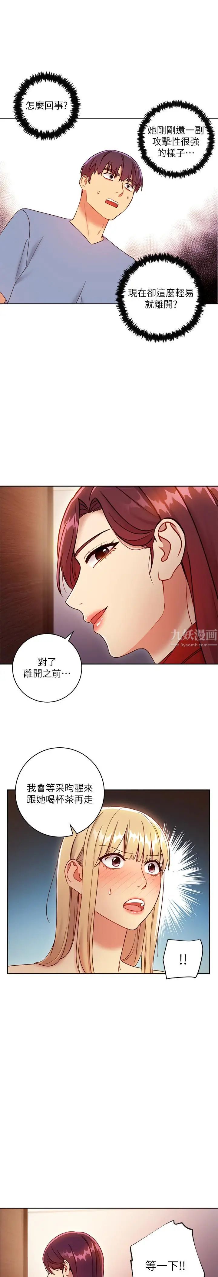 第38話 - 靜恩提議的危險遊戲20.jpg