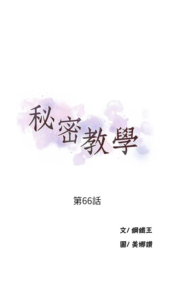 Bí mật giảng dạy-第68章-图片3