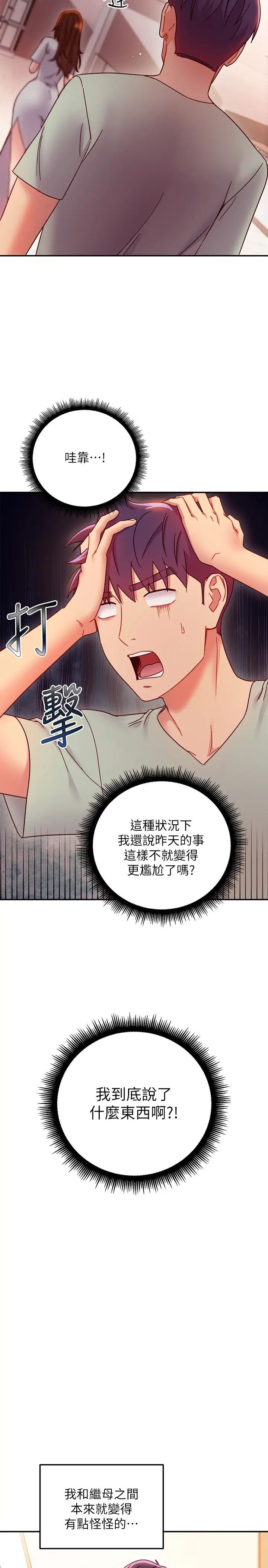 第61話 - 被女王靜恩召喚的碩宇26.jpg