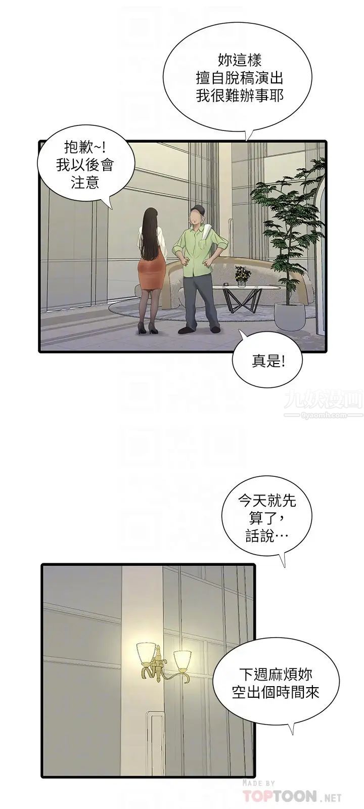 第62話 - 真好奇小叔會怎麼看我8.jpg