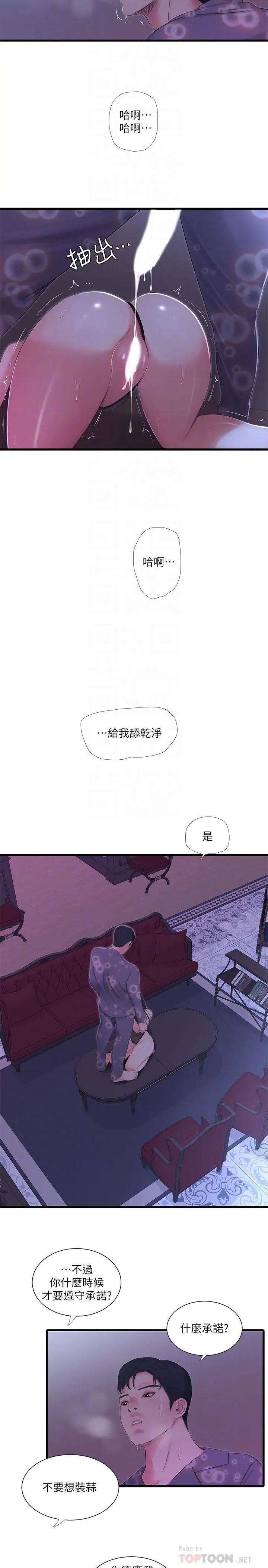 第20話 - 小姨子是母狗10.jpg