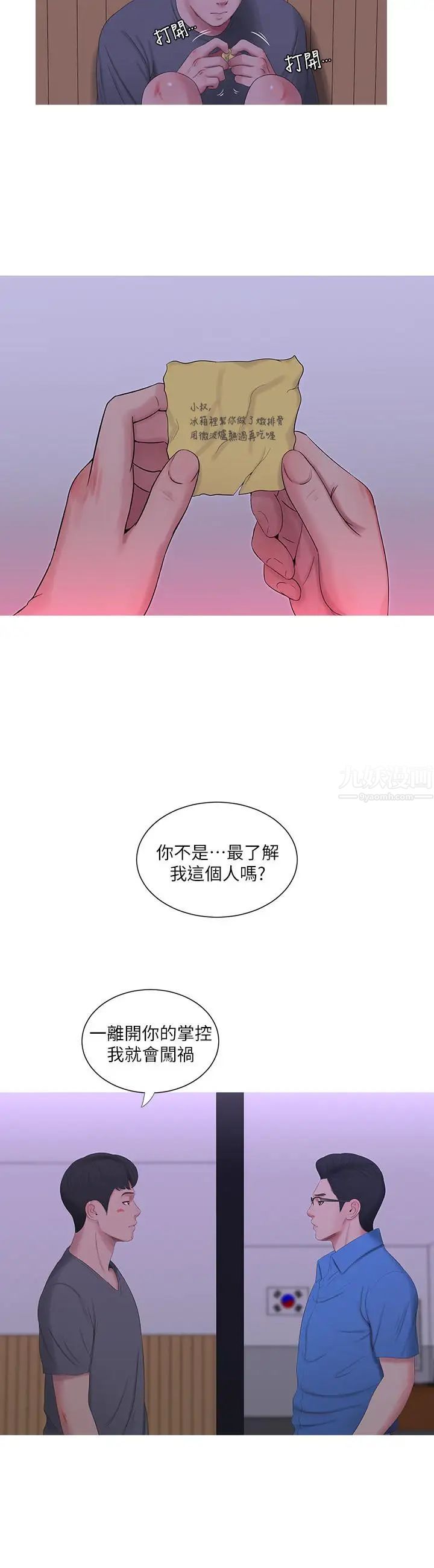 第14話 - 我們不可以這樣3.jpg