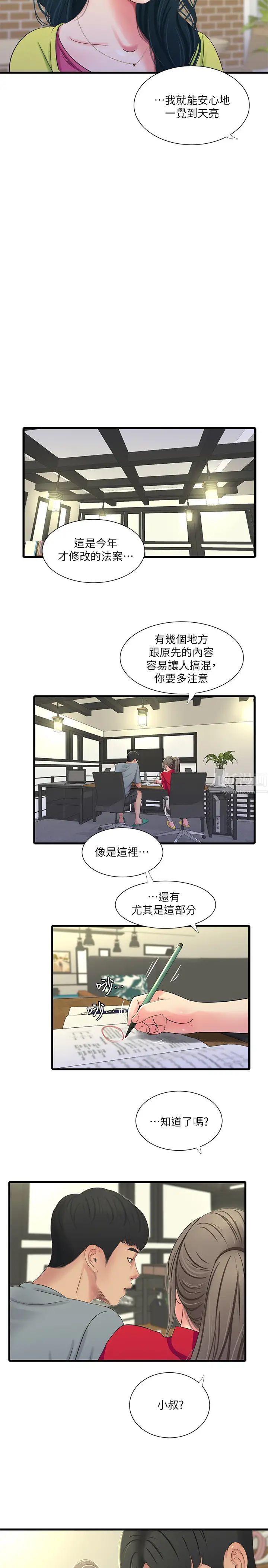 第36話 - 佳真吃醋了15.jpg