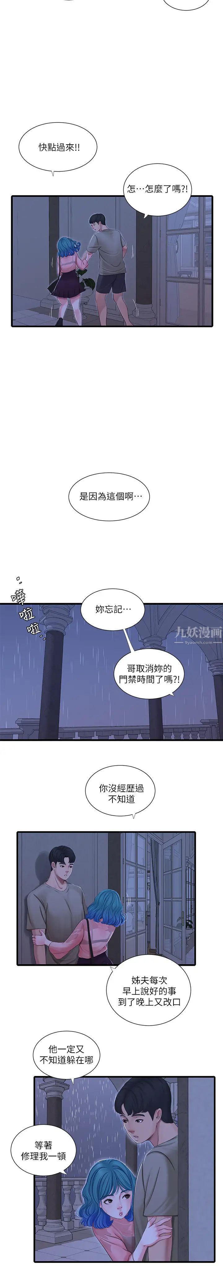 第61話 - 姊夫，你想看這個嗎?2.jpg