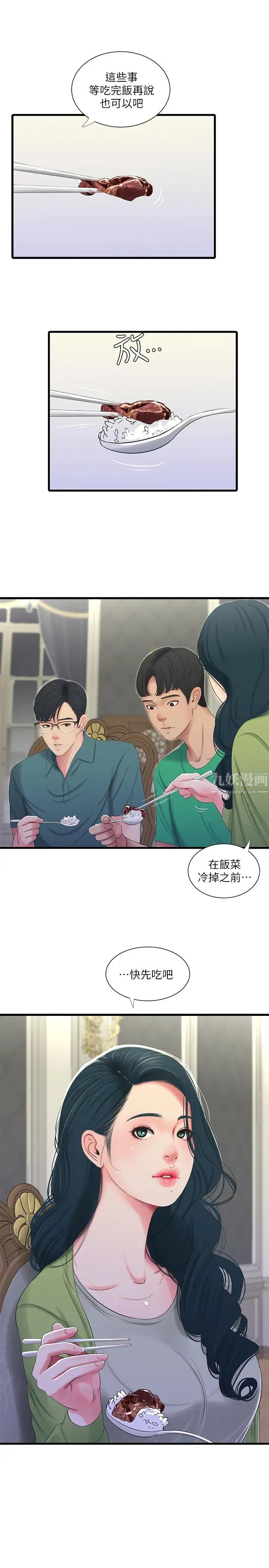 第29話 - 嫂嫂，我想再吃一次13.jpg