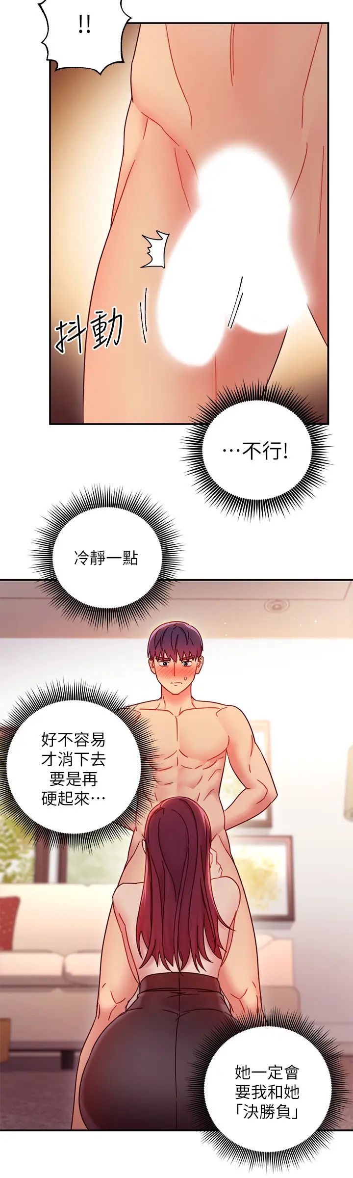 第63話 - 妳是找藉口來打炮吧?15.jpg