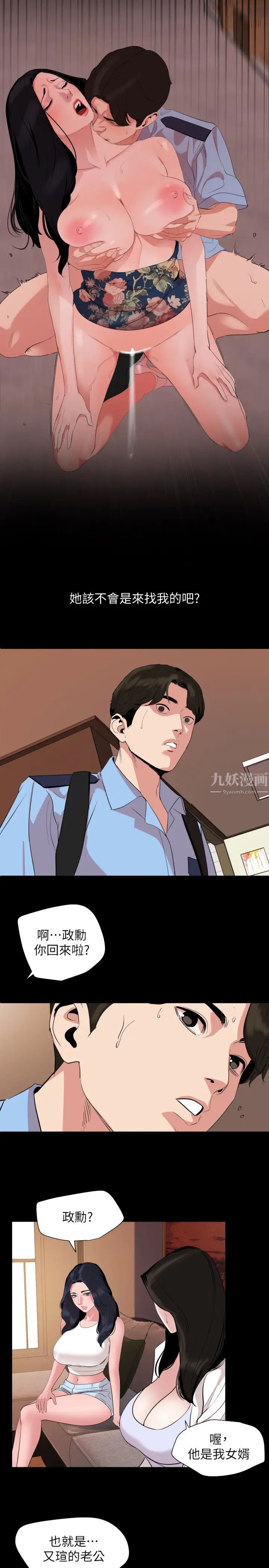 第36話 - 一對到眼我就忍不住…15.jpg