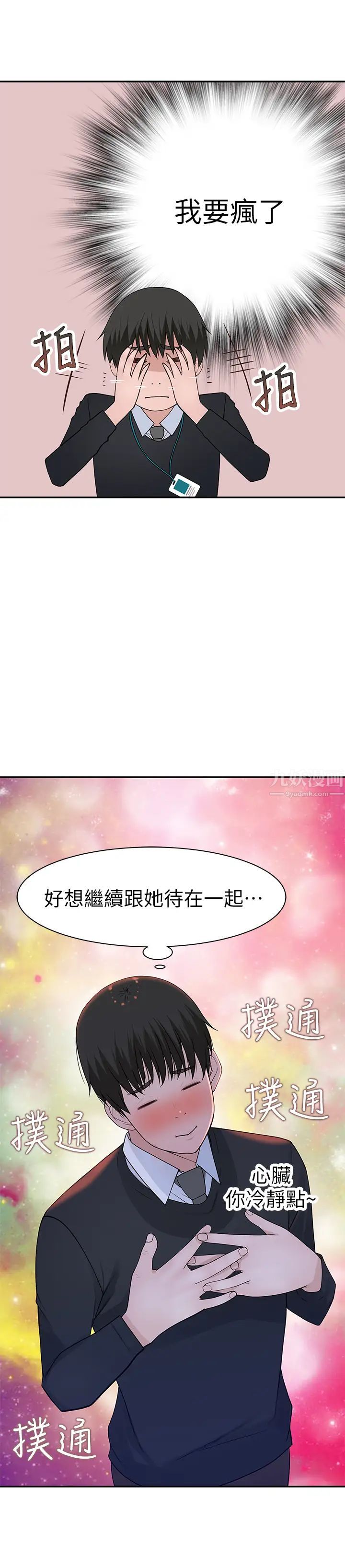 第30話 - 允許口爆的純欣24.jpg