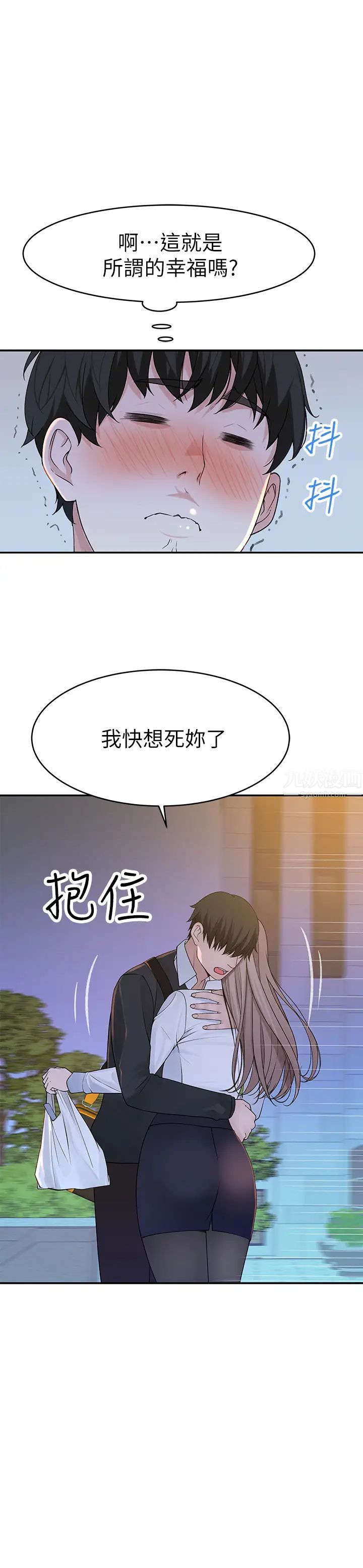 第40話 - 純欣酒後被揭穿的謊言1.jpg